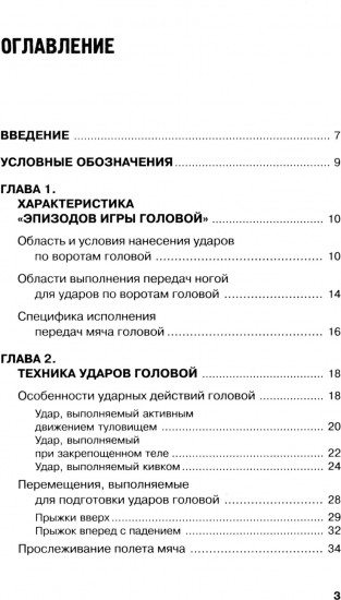 Футбол. Методика тренировки техники игры головой