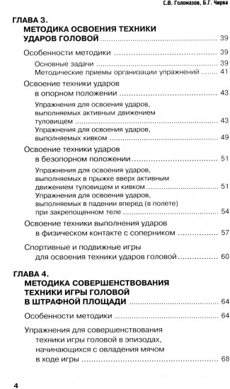 Футбол. Методика тренировки техники игры головой