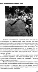 Футбол. Методика тренировки техники игры головой - Фото 7