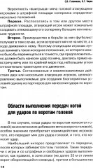 Футбол. Методика тренировки техники игры головой - Фото 8