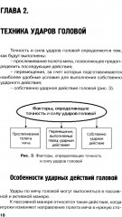 Футбол. Методика тренировки техники игры головой - Фото 11
