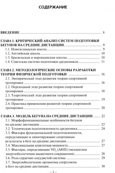 Подготовка бегуна на средние дистанции