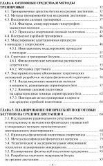 Подготовка бегуна на средние дистанции - Фото 2