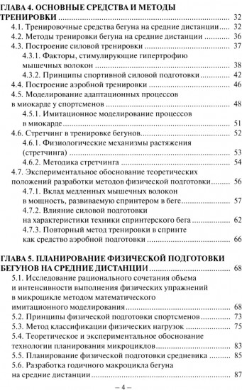 Подготовка бегуна на средние дистанции