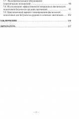 Подготовка бегуна на средние дистанции - Фото 3