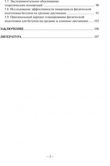 Подготовка бегуна на средние дистанции