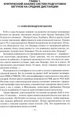 Подготовка бегуна на средние дистанции - Фото 4