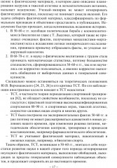 Подготовка бегуна на средние дистанции - Фото 10