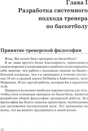 Как добиться успеха в подготовке баскетболистов