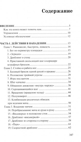 Баскетбол для юниоров: 110 упражнений от простых до сложных