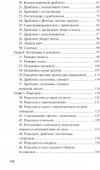 Баскетбол для юниоров: 110 упражнений от простых до сложных - Фото 2