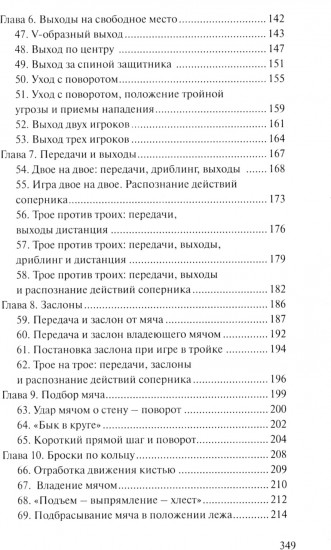 Баскетбол для юниоров: 110 упражнений от простых до сложных