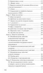 Баскетбол для юниоров: 110 упражнений от простых до сложных - Фото 4