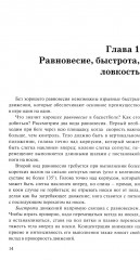Баскетбол для юниоров: 110 упражнений от простых до сложных - Фото 6