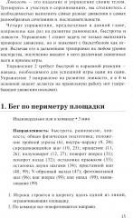 Баскетбол для юниоров: 110 упражнений от простых до сложных - Фото 7
