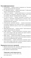 Баскетбол для юниоров: 110 упражнений от простых до сложных - Фото 10