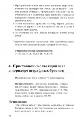 Баскетбол для юниоров: 110 упражнений от простых до сложных - Фото 11