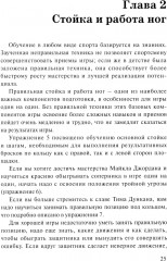 Баскетбол для юниоров: 110 упражнений от простых до сложных - Фото 14