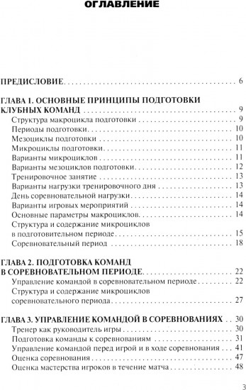 Волейбол. Подготовка команды к соревнованиям