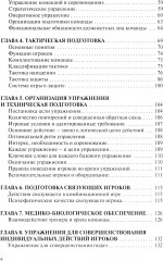 Волейбол. Подготовка команды к соревнованиям - Фото 2