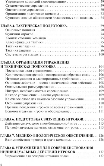 Волейбол. Подготовка команды к соревнованиям