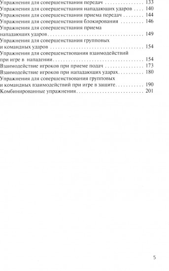 Волейбол. Подготовка команды к соревнованиям