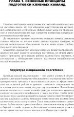 Волейбол. Подготовка команды к соревнованиям - Фото 4