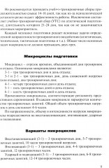 Волейбол. Подготовка команды к соревнованиям - Фото 6