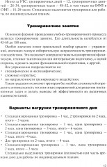 Волейбол. Подготовка команды к соревнованиям - Фото 8