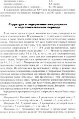 Волейбол. Подготовка команды к соревнованиям - Фото 10