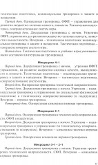 Волейбол. Подготовка команды к соревнованиям - Фото 12