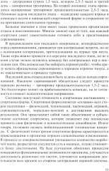 Волейбол. Подготовка команды к соревнованиям - Фото 14