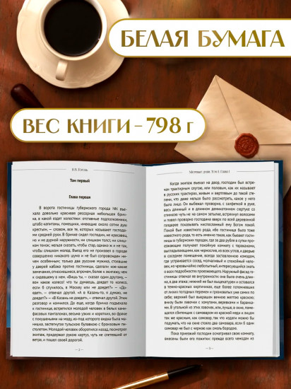 Мёртвые души