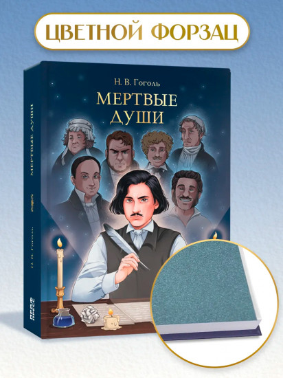 Мёртвые души