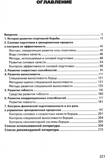 Физическая подготовка борцов