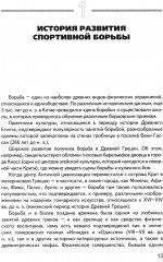 Физическая подготовка борцов - Фото 2