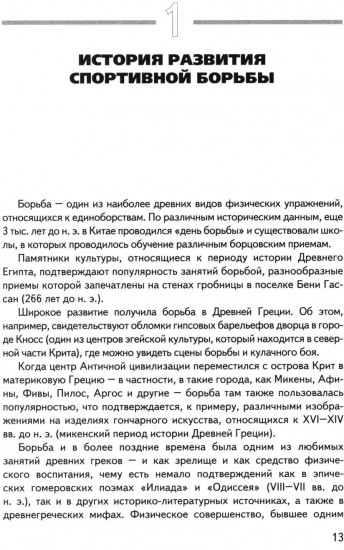 Физическая подготовка борцов