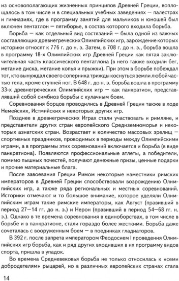 Физическая подготовка борцов