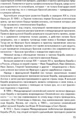 Физическая подготовка борцов - Фото 4