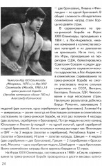 Физическая подготовка борцов - Фото 13