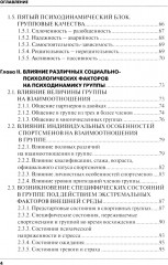 Психодинамика, как фактор выживаемости малой группы в экстремальных условиях горной среды - Фото 2
