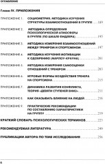 Психодинамика, как фактор выживаемости малой группы в экстремальных условиях горной среды - Фото 4