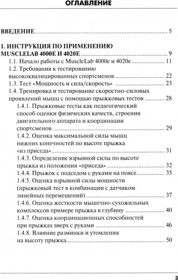 Методика сопряженного совершенствования техники старта и развития скоростно-силовых качеств конькобежцев