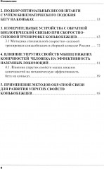 Методика сопряженного совершенствования техники старта и развития скоростно-силовых качеств конькобежцев - Фото 2