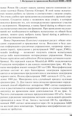 Методика сопряженного совершенствования техники старта и развития скоростно-силовых качеств конькобежцев - Фото 7