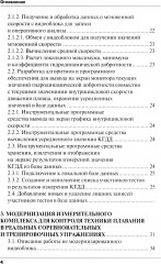 Методика срочного контроля и коррекции техники плавания в соревновательных и тренировочных упражнений - Фото 2