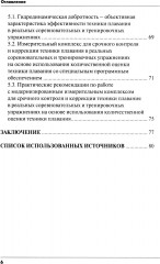 Методика срочного контроля и коррекции техники плавания в соревновательных и тренировочных упражнений - Фото 4
