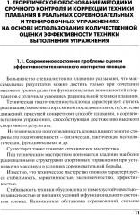 Методика срочного контроля и коррекции техники плавания в соревновательных и тренировочных упражнений - Фото 5