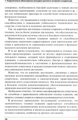 Методика срочного контроля и коррекции техники плавания в соревновательных и тренировочных упражнений - Фото 6