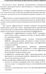 Методика срочного контроля и коррекции техники плавания в соревновательных и тренировочных упражнений - Фото 7